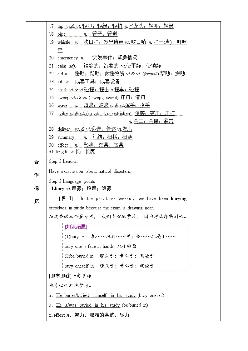 Unit 4 Natural Disasters Period 3 Language Points(2) 教案-2022-2023学年高中英语人教版（2019）必修第一册第2页