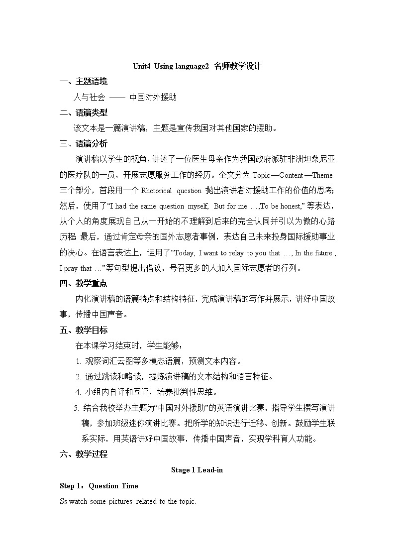 Unit 4 Sharing Using language 教案-2022-2023学年高中英语人教版（2019）选择性必修第四册01