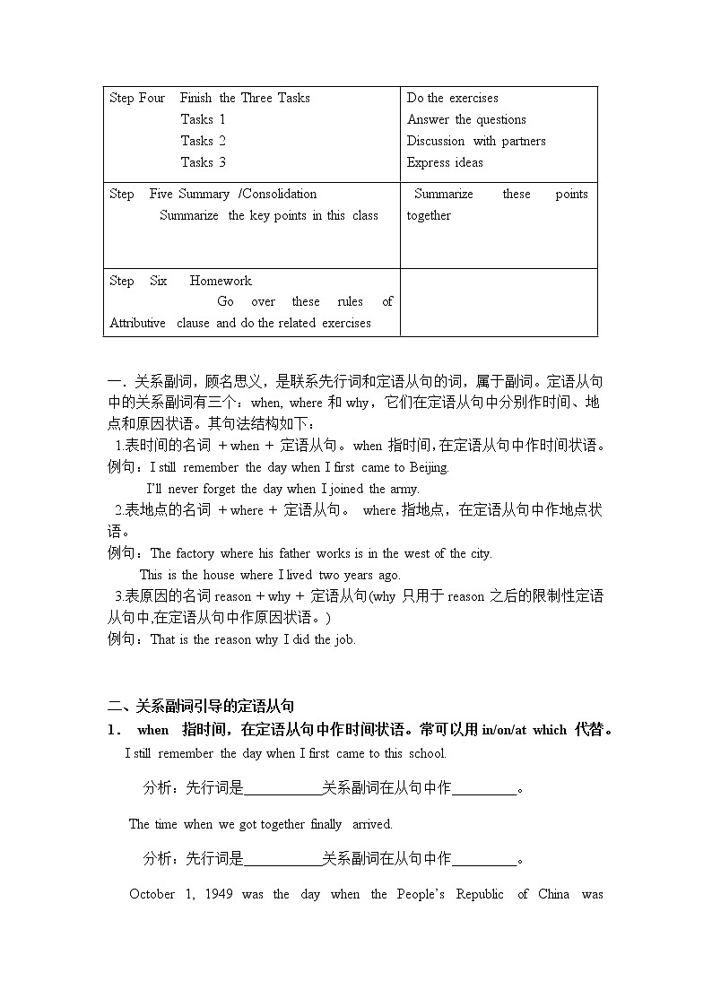 Unit 5 Using Language 定语从句教学设计- 2022-2023学年高中英语外研版（2019）必修第一册第2页