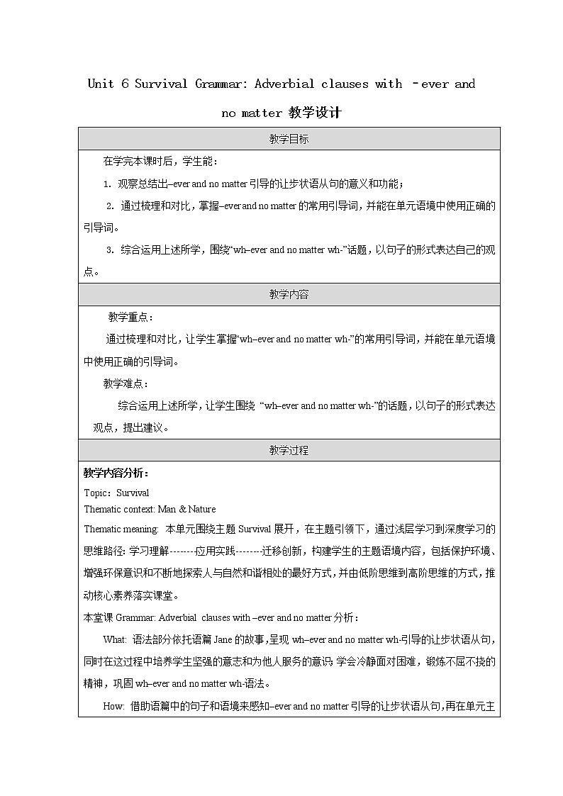 Unit 6 Survival Grammar Adverbial clauses with–ever and no matte 教学设计 2022-2023学年高中英语外研版选择性必修第二册01