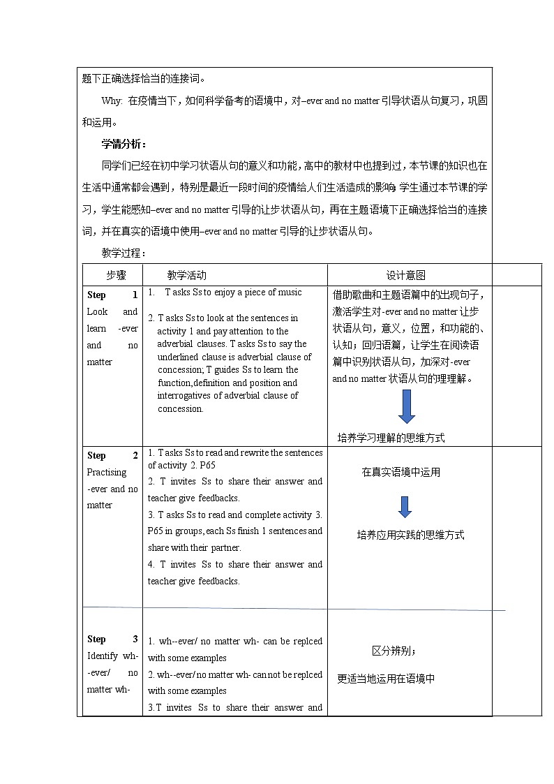 Unit 6 Survival Grammar Adverbial clauses with–ever and no matte 教学设计 2022-2023学年高中英语外研版选择性必修第二册02
