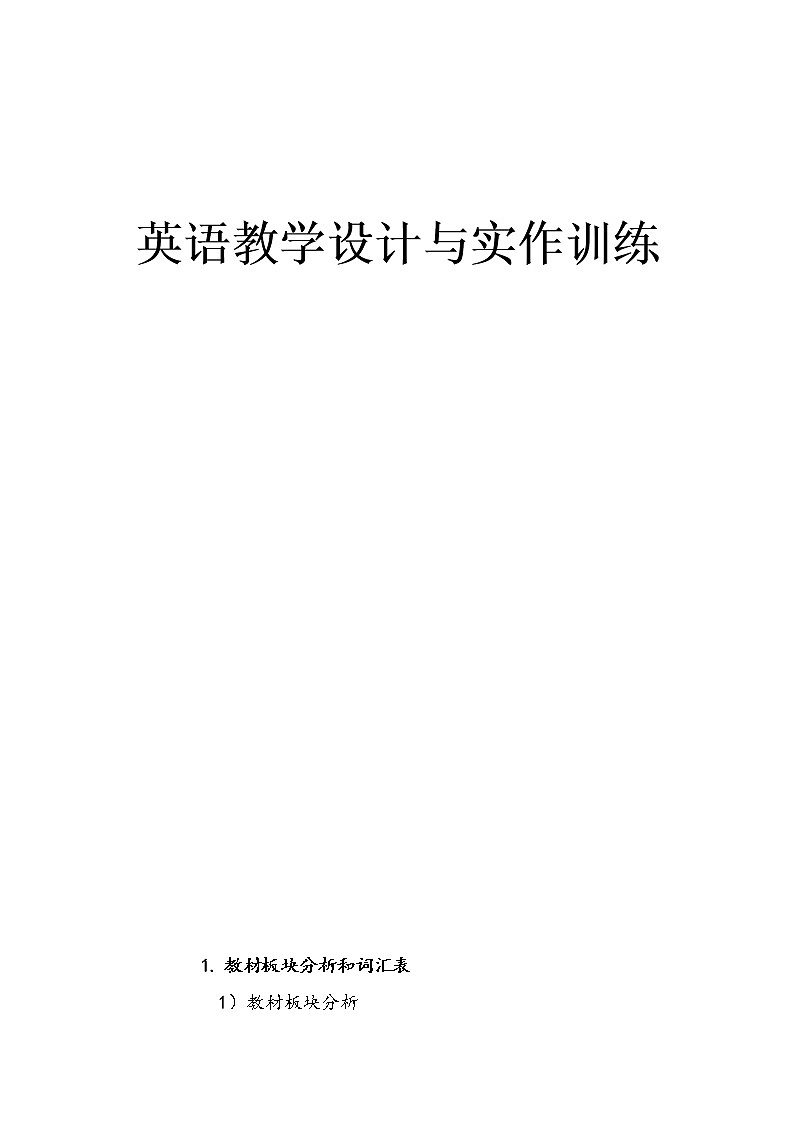 Unit4 Stage and screen Understanding ideas 教案-2021-2022学年高中英语外研版（2019）必修第二册01