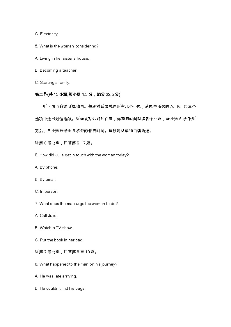 2023届江苏新高考高三第五次大联考英语试题及答案第2页