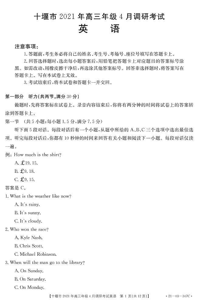 2021届湖北省十堰市高三下学期4月调研考试英语试题 PDF版含答案01