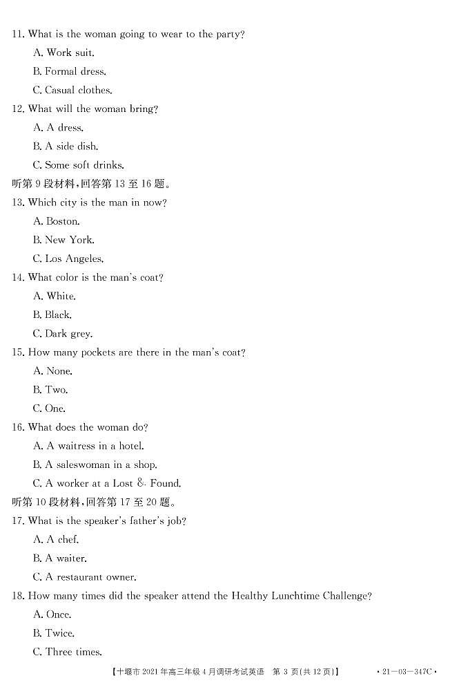 2021届湖北省十堰市高三下学期4月调研考试英语试题 PDF版含答案03