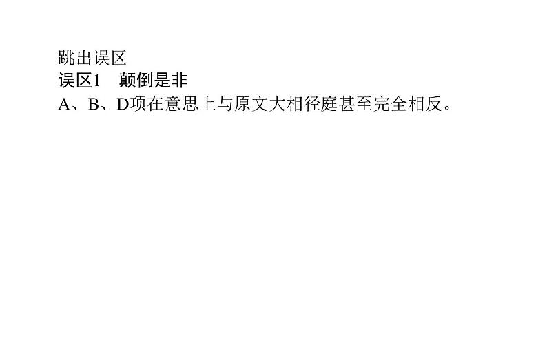 高中英语高考2021届高考新教材版英语专题课件 复习攻略1 考场阅读思维·四招定江山06