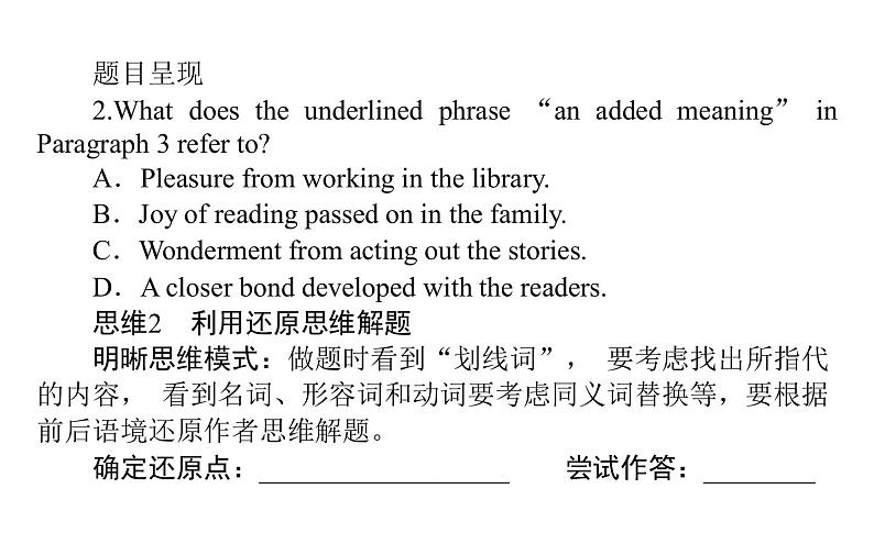 高中英语高考2021届高考新教材版英语专题课件 复习攻略1 考场阅读思维·四招定江山07