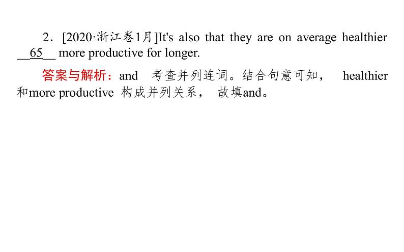 高中英语高考2021届高考英语人教版通用专题复习课件 策略三 第二讲　两种不容忽视的句——并列句和三大从句第4页