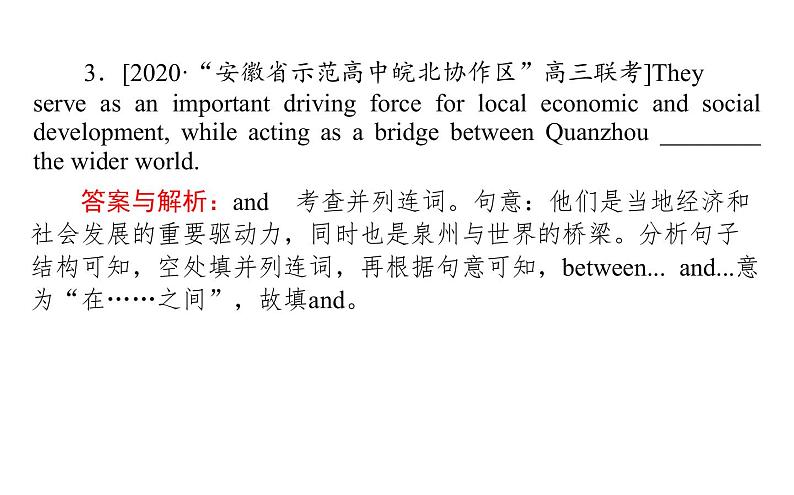 高中英语高考2021届高考英语人教版通用专题复习课件 策略三 第二讲　两种不容忽视的句——并列句和三大从句第5页