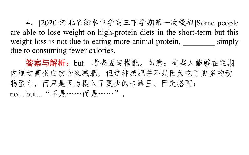 高中英语高考2021届高考英语人教版通用专题复习课件 策略三 第二讲　两种不容忽视的句——并列句和三大从句第6页