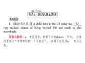 高中英语高考2021届高考英语人教版通用专题复习课件 策略三 第一讲 三类不可小觑的词——冠词、代词、介词