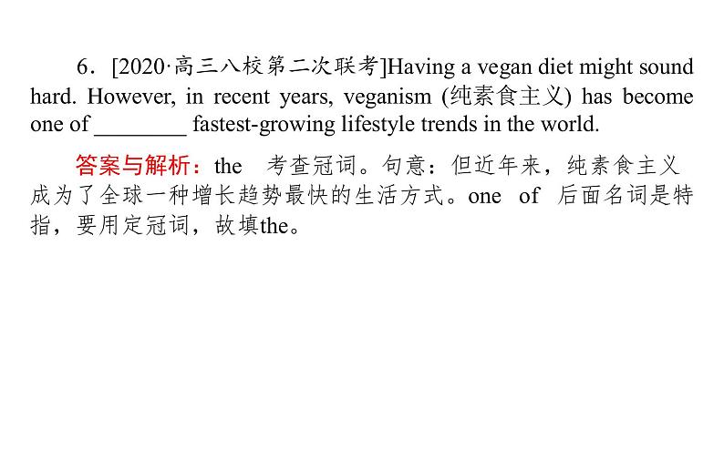 高中英语高考2021届高考英语人教版通用专题复习课件 策略三 第一讲 三类不可小觑的词——冠词、代词、介词08