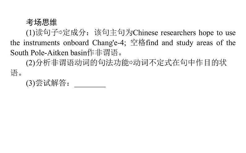 高中英语高考2021届高考英语人教版通用专题复习课件 策略一 第二讲　非谓语动词第4页