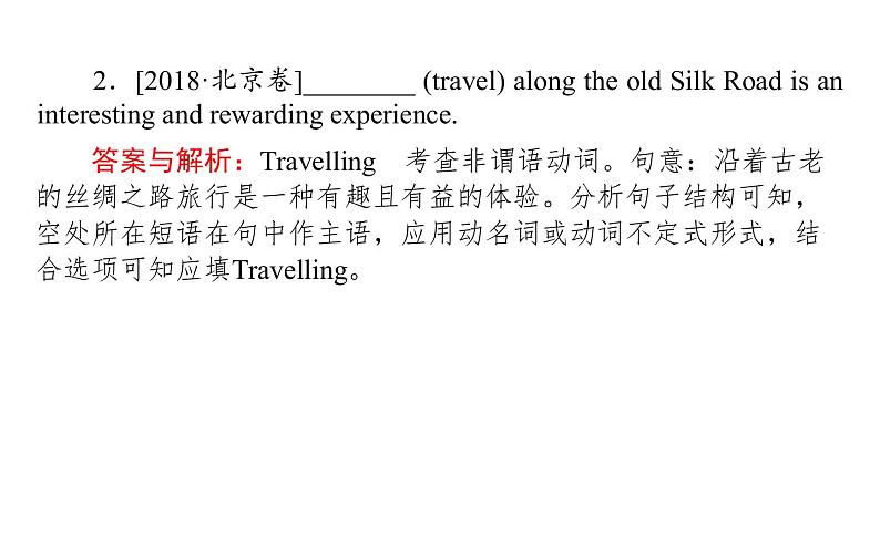 高中英语高考2021届高考英语人教版通用专题复习课件 策略一 第二讲　非谓语动词第8页