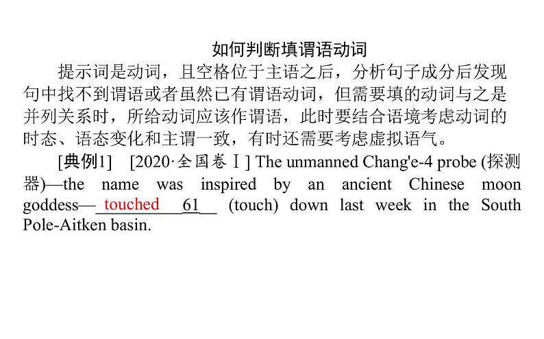 高中英语高考2021届高考英语人教版通用专题复习课件 策略一 第一讲 谓语动词——动词的时态、语态与主谓一致03