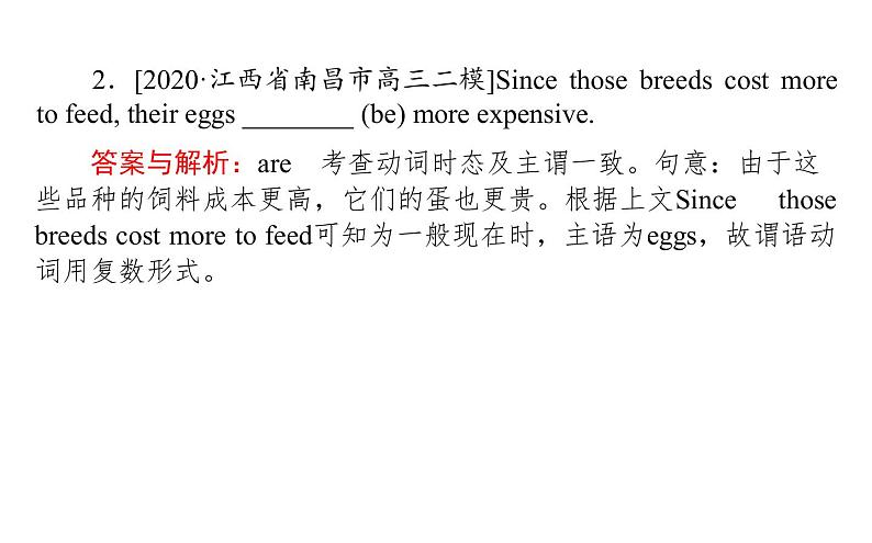 高中英语高考2021届高考英语人教版通用专题复习课件 策略一 第一讲 谓语动词——动词的时态、语态与主谓一致08