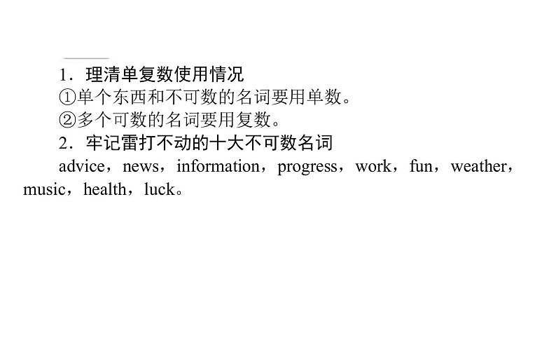 高中英语高考2021届高考英语人教版通用专题复习课件 绝招2 第一讲 词法类错误06