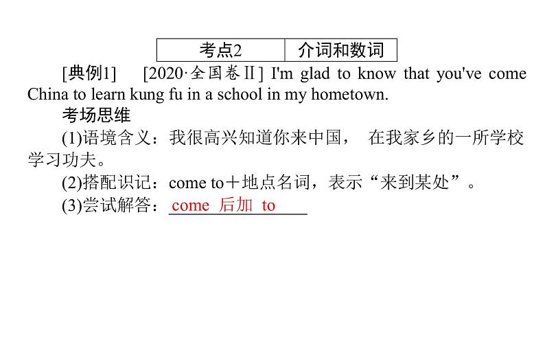 高中英语高考2021届高考英语人教版通用专题复习课件 绝招2 第一讲 词法类错误08