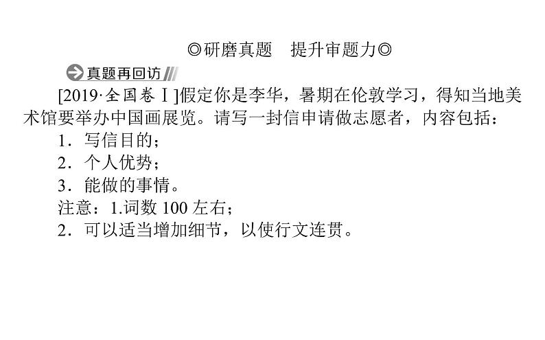 高中英语高考2021届高考英语人教版通用专题复习课件 原则1　明细考场满分作文标准02