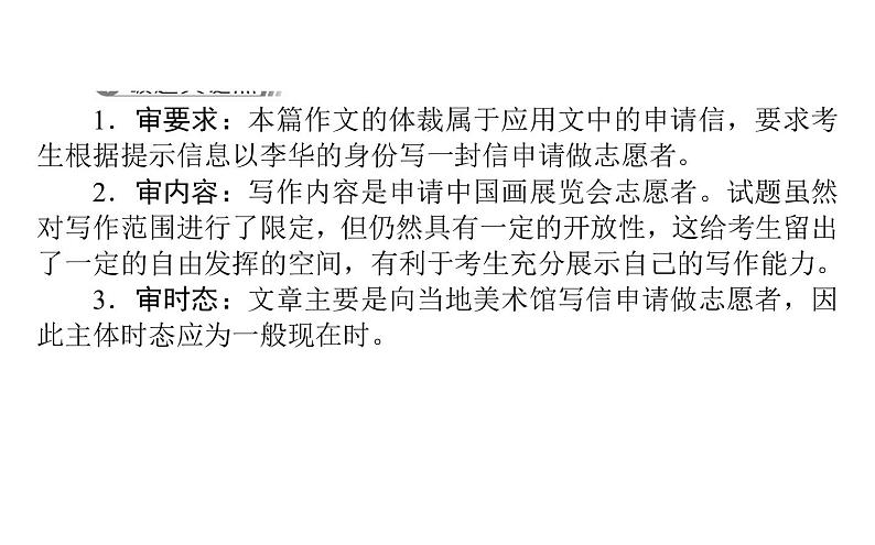 高中英语高考2021届高考英语人教版通用专题复习课件 原则1　明细考场满分作文标准03