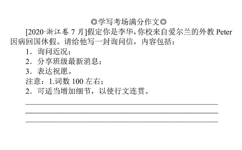 高中英语高考2021届高考英语人教版通用专题复习课件 原则4 吃透八大应用文写作题型之告知信&询问信&感谢信第3页