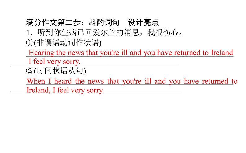 高中英语高考2021届高考英语人教版通用专题复习课件 原则4 吃透八大应用文写作题型之告知信&询问信&感谢信第5页