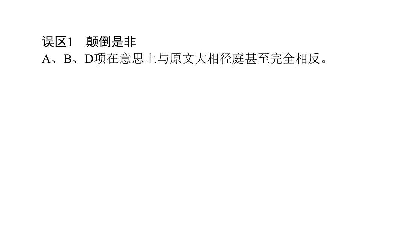 高中英语高考2021届高考英语人教版通用专题复习课件 专题三 攻略1　考场阅读思维·四招定江山06