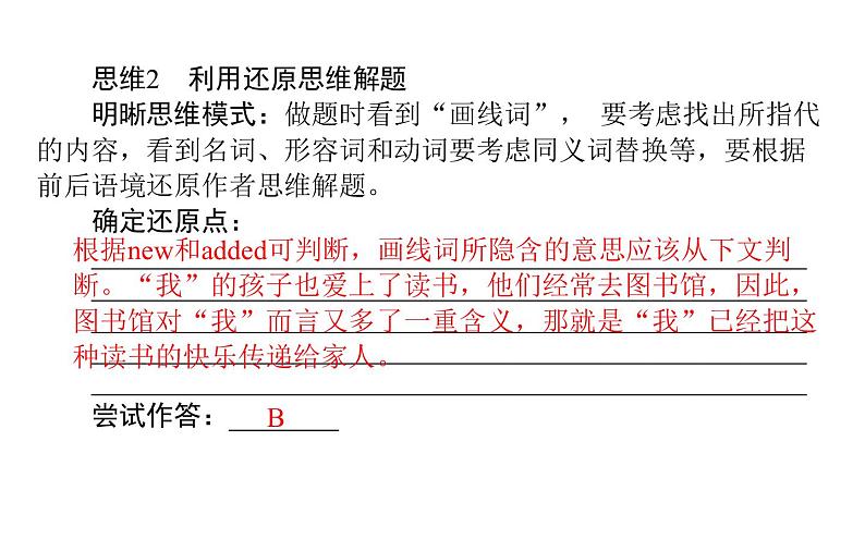 高中英语高考2021届高考英语人教版通用专题复习课件 专题三 攻略1　考场阅读思维·四招定江山08