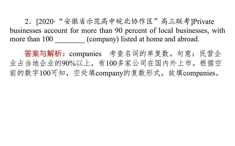 高中英语高考2021届高考英语人教版通用专题复习课件 专题一 策略二 动、名、代、形、副词多管齐下巧化词性转换05