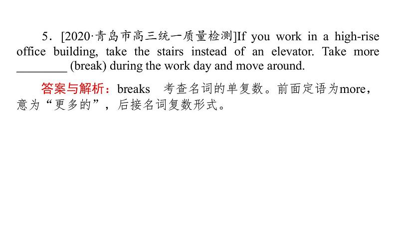 高中英语高考2021届高考英语人教版通用专题复习课件 专题一 策略二 动、名、代、形、副词多管齐下巧化词性转换08