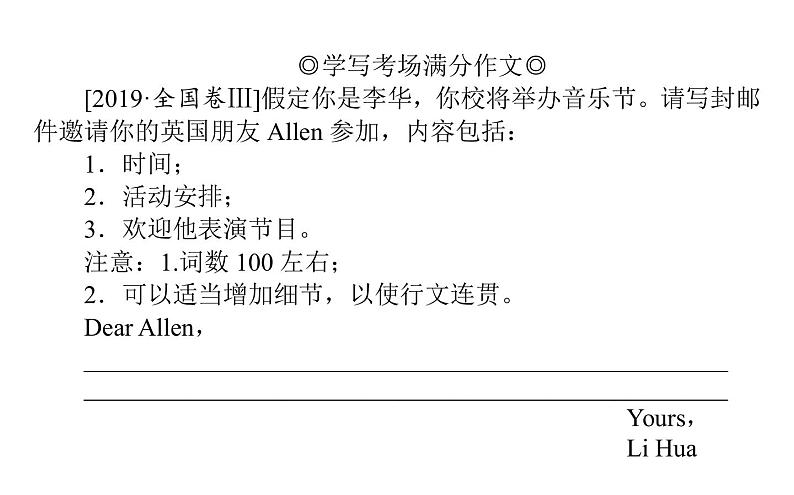 高中英语高考2021届高考英语人教版通用专题复习原则3　吃透八大应用文写作题型之申请信&邀请信&建议信课件PPT第3页