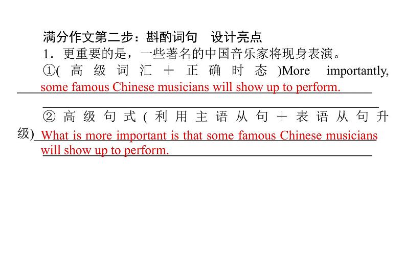 高中英语高考2021届高考英语人教版通用专题复习原则3　吃透八大应用文写作题型之申请信&邀请信&建议信课件PPT第5页