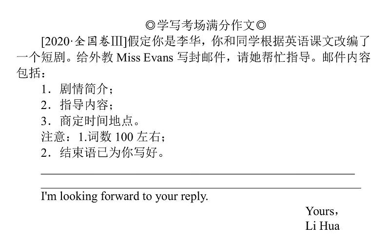 高中英语高考2021届高考英语人教版通用专题复习原则5　吃透八大应用文写作题型之道歉信&求助信&电子邮件课件PPT03