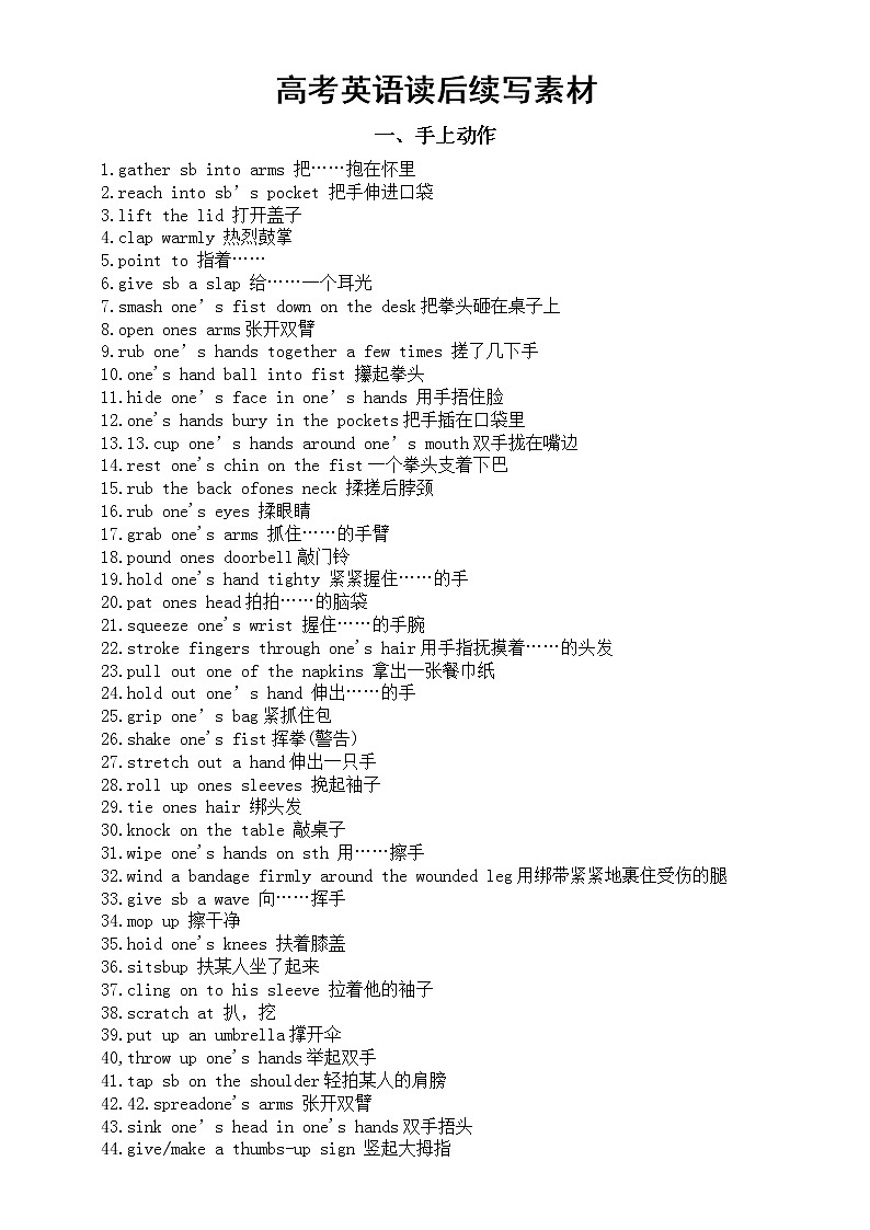 高中英语高考读后续写素材（手上动作+脚上动作+肩膀胳膊+手拳描写）第1页