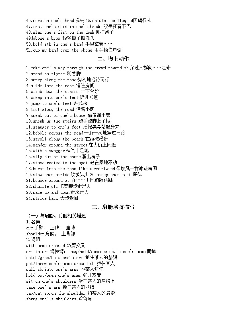 高中英语高考读后续写素材（手上动作+脚上动作+肩膀胳膊+手拳描写）第2页