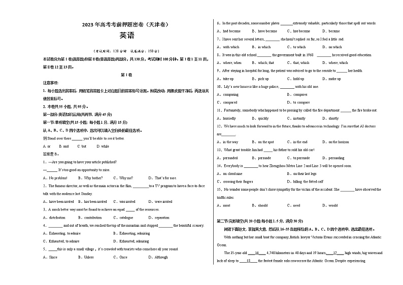 英语（天津卷）--2023年高考英语考前押题密卷（考试版）01