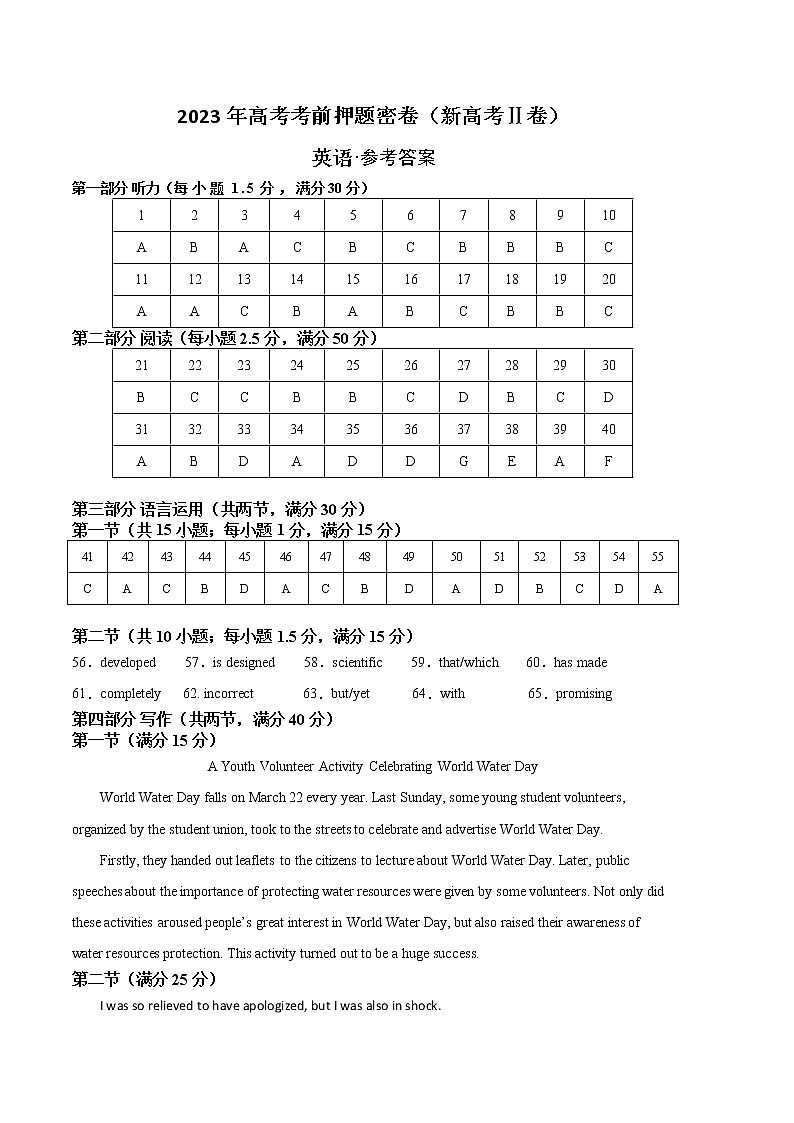 英语（新高考Ⅱ卷）-2023年高考英语考前押题密卷（参考答案）01