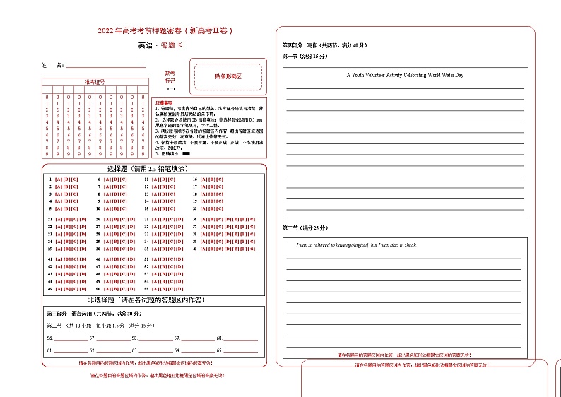 英语（新高考Ⅱ卷）-2023年高考英语考前押题密卷（答题卡）01