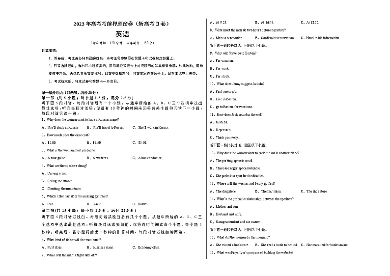 英语（新高考Ⅱ卷）-2023年高考英语考前押题密卷（考试版）A301
