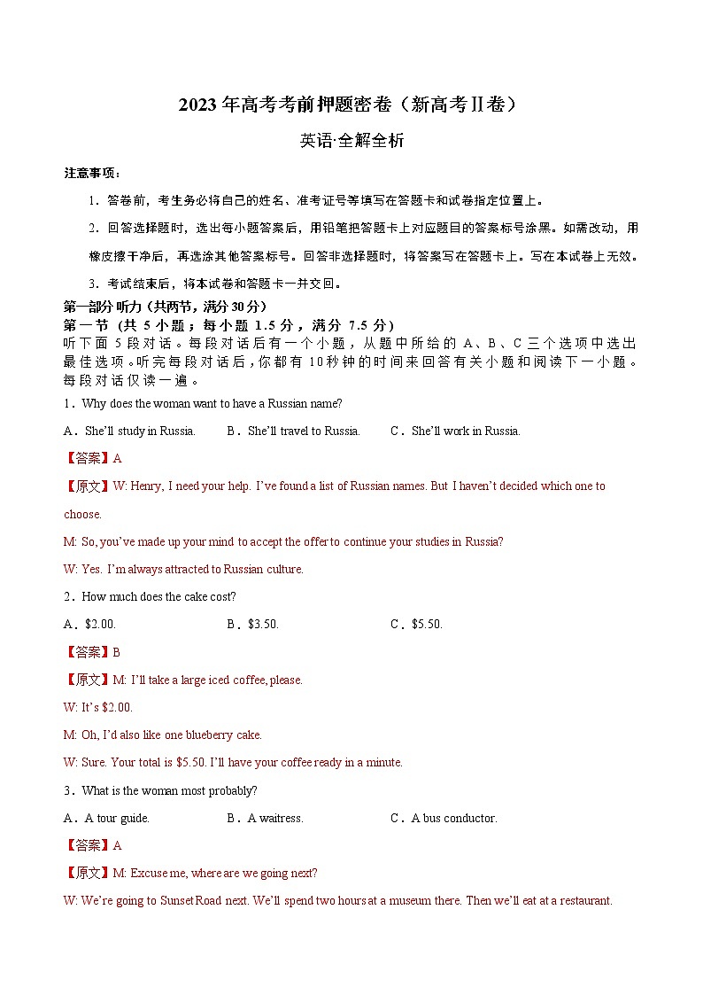 英语（新高考Ⅱ卷）-2023年高考英语考前押题密卷（全解全析）01