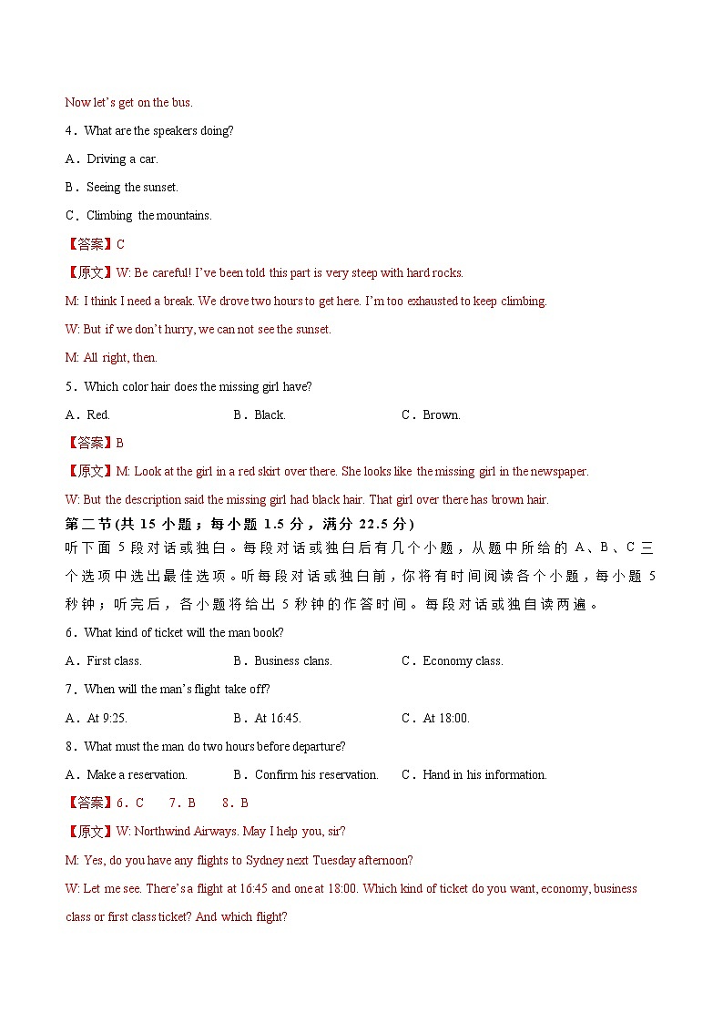 英语（新高考Ⅱ卷）-2023年高考英语考前押题密卷（全解全析）02