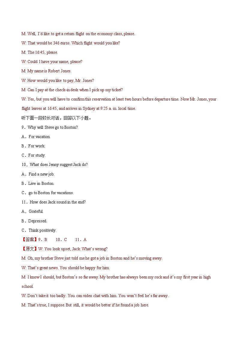 英语（新高考Ⅱ卷）-2023年高考英语考前押题密卷（全解全析）03