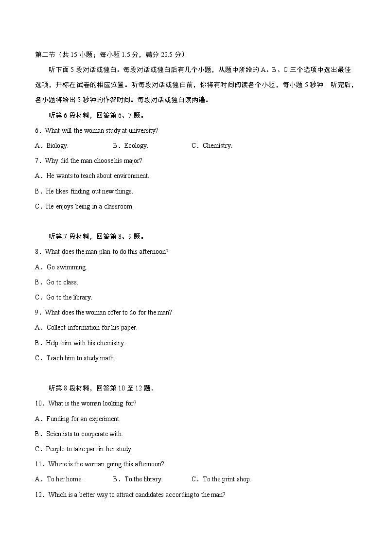 英语（云南、安徽、黑龙江、吉林、山西五省通用卷）-2023年高考英语考前押题密卷（A4考试版）02