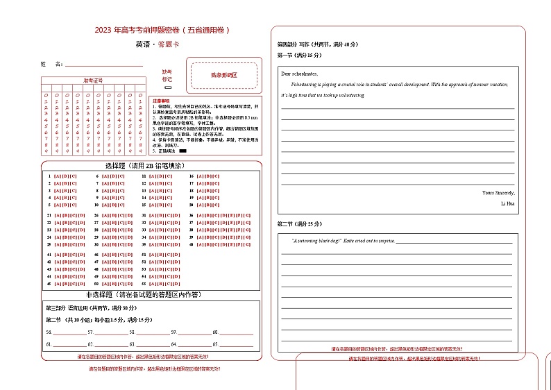 英语（云南、安徽、黑龙江、吉林、山西五省通用卷）-2023年高考英语考前押题密卷（答题卡）01