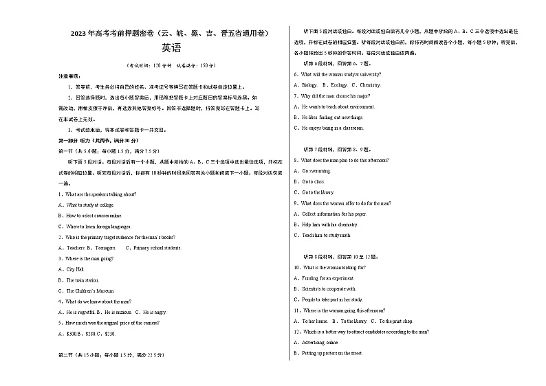 英语（云南、安徽、黑龙江、吉林、山西五省通用卷）-2023年高考英语考前押题密卷（考试版）A301