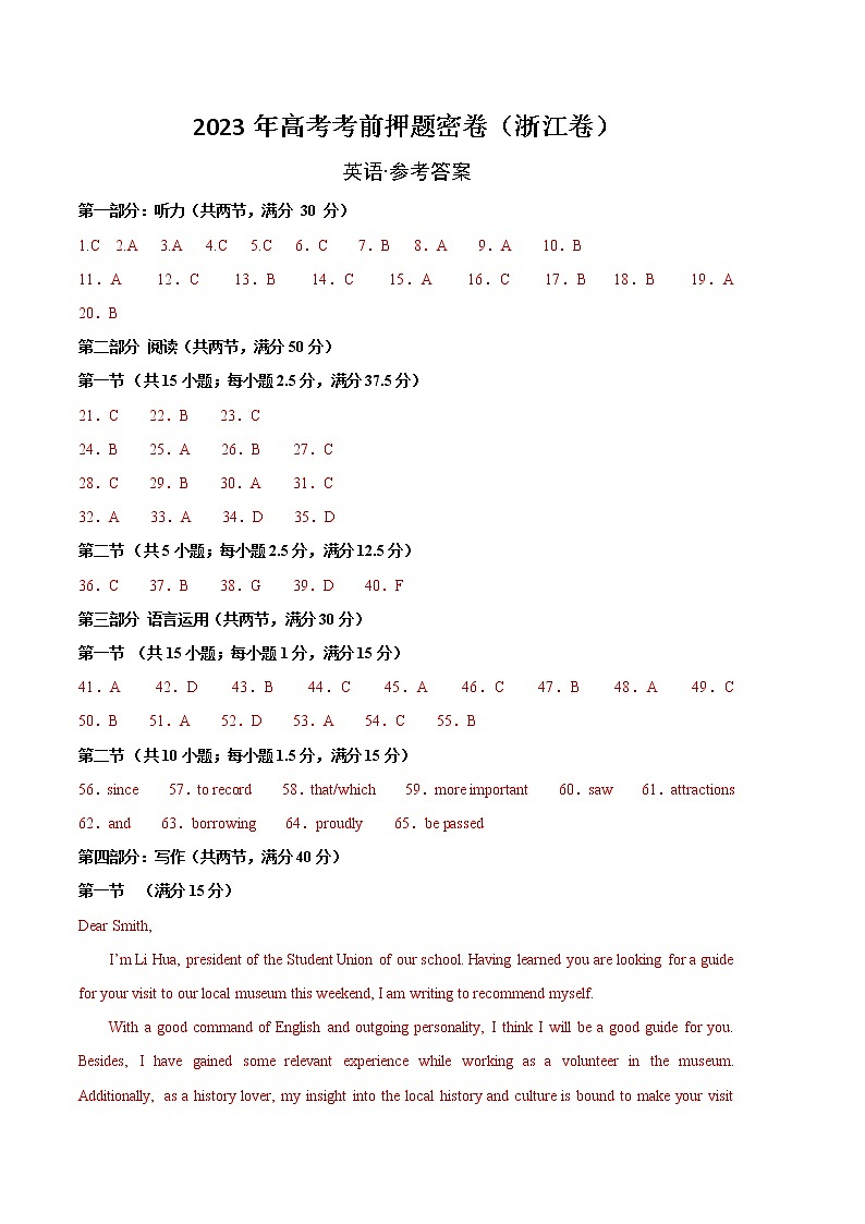 英语（浙江卷）-2023年高考英语考前押题密卷（参考答案）01
