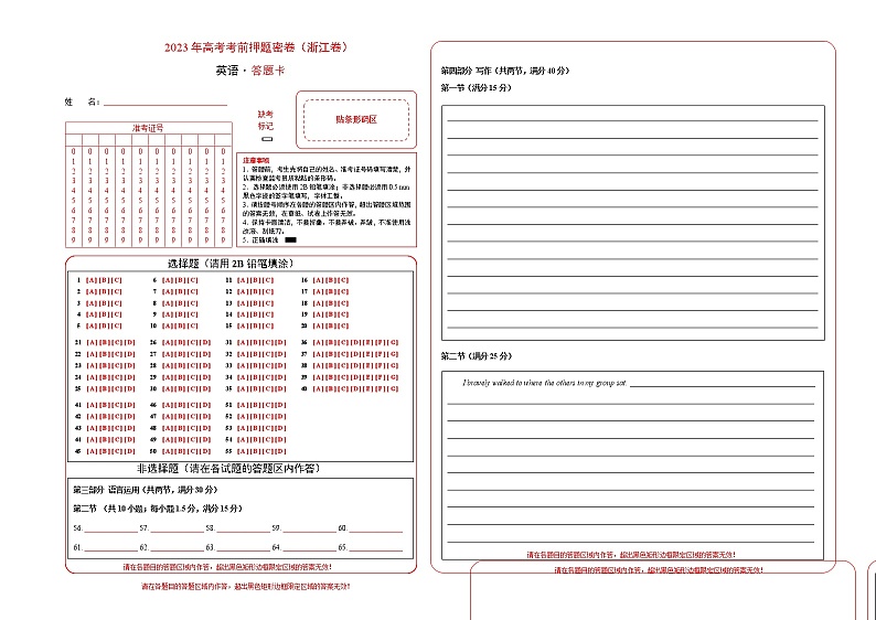 英语（浙江卷）-2023年高考英语考前押题密卷（答题卡）第1页