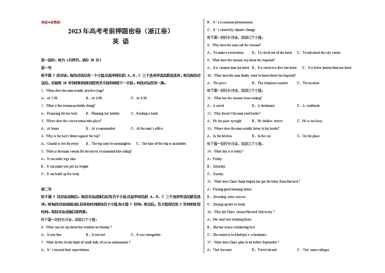 英语（浙江卷）-2023年高考英语考前押题密卷（考试版）A301