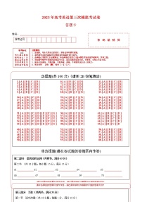 （全国甲卷A卷）2023年高考英语第三次模拟考试卷（答题卡）