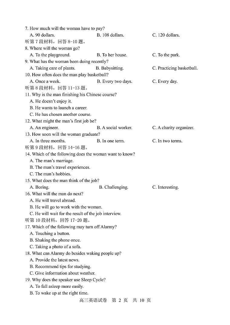 2023届陕西省西安市长安区高三第一次模拟考试英语试题02